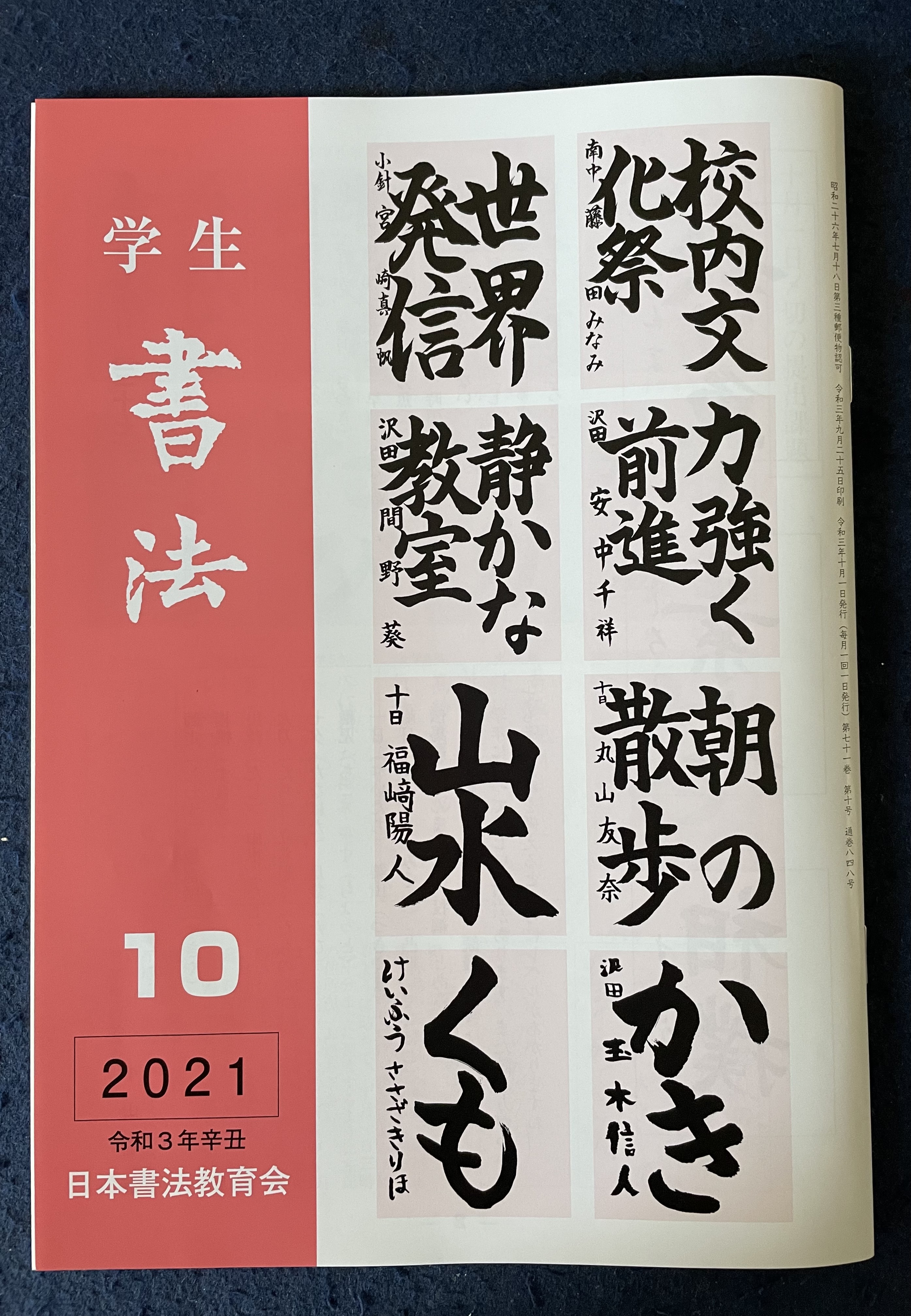 ブログ記事一覧 - 日本書法教育会