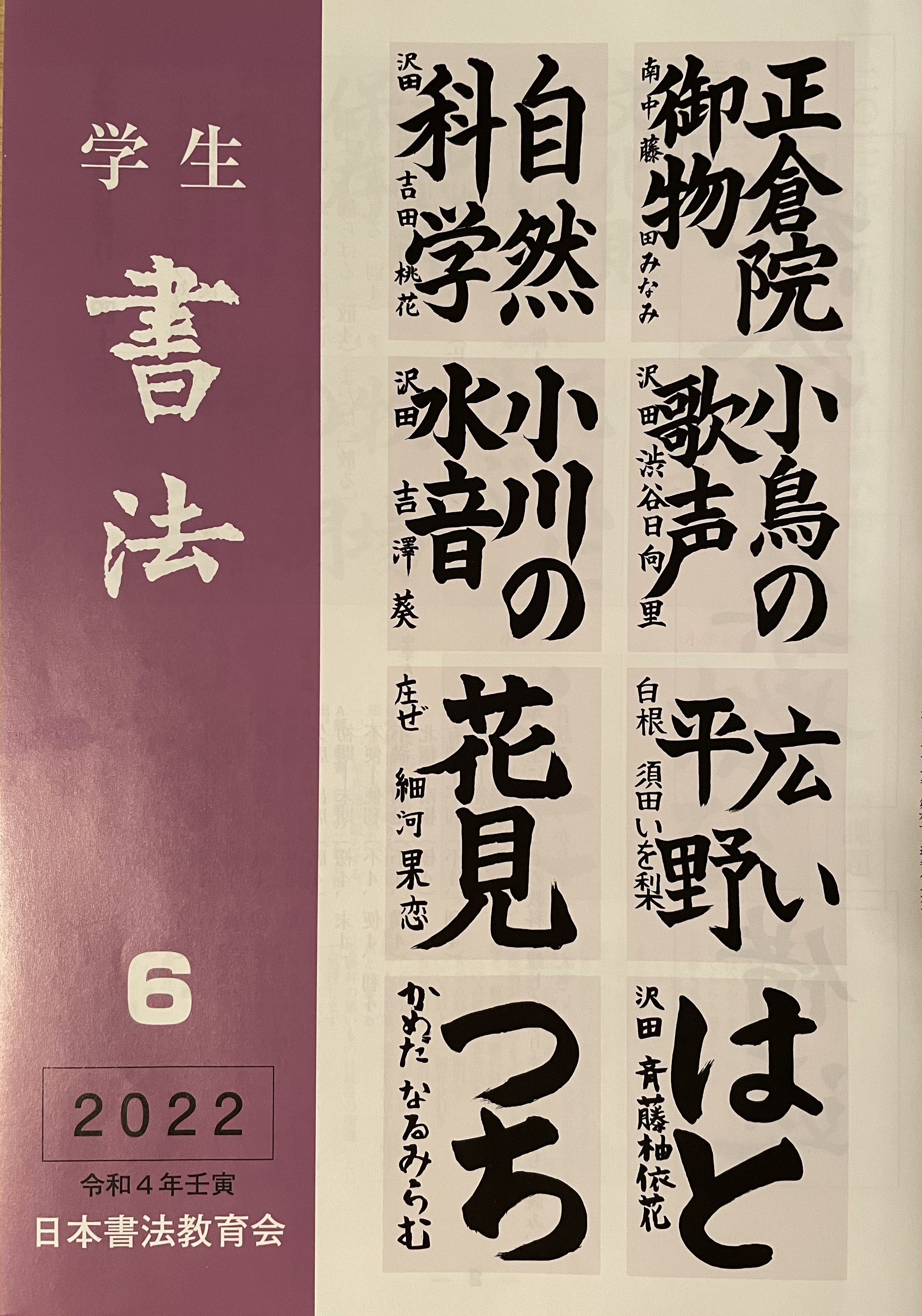 日本書法6