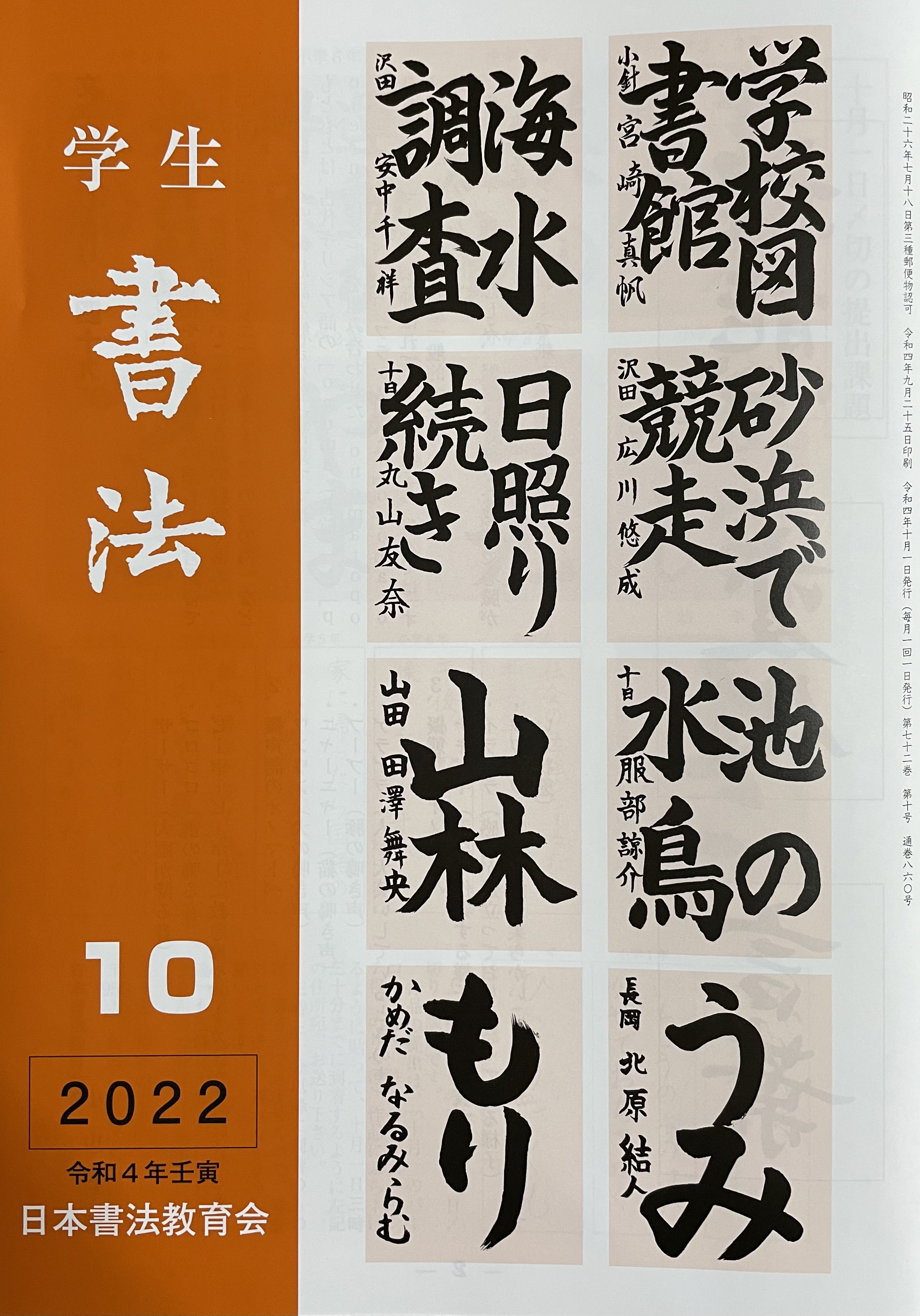 ブログ記事一覧 - 日本書法教育会