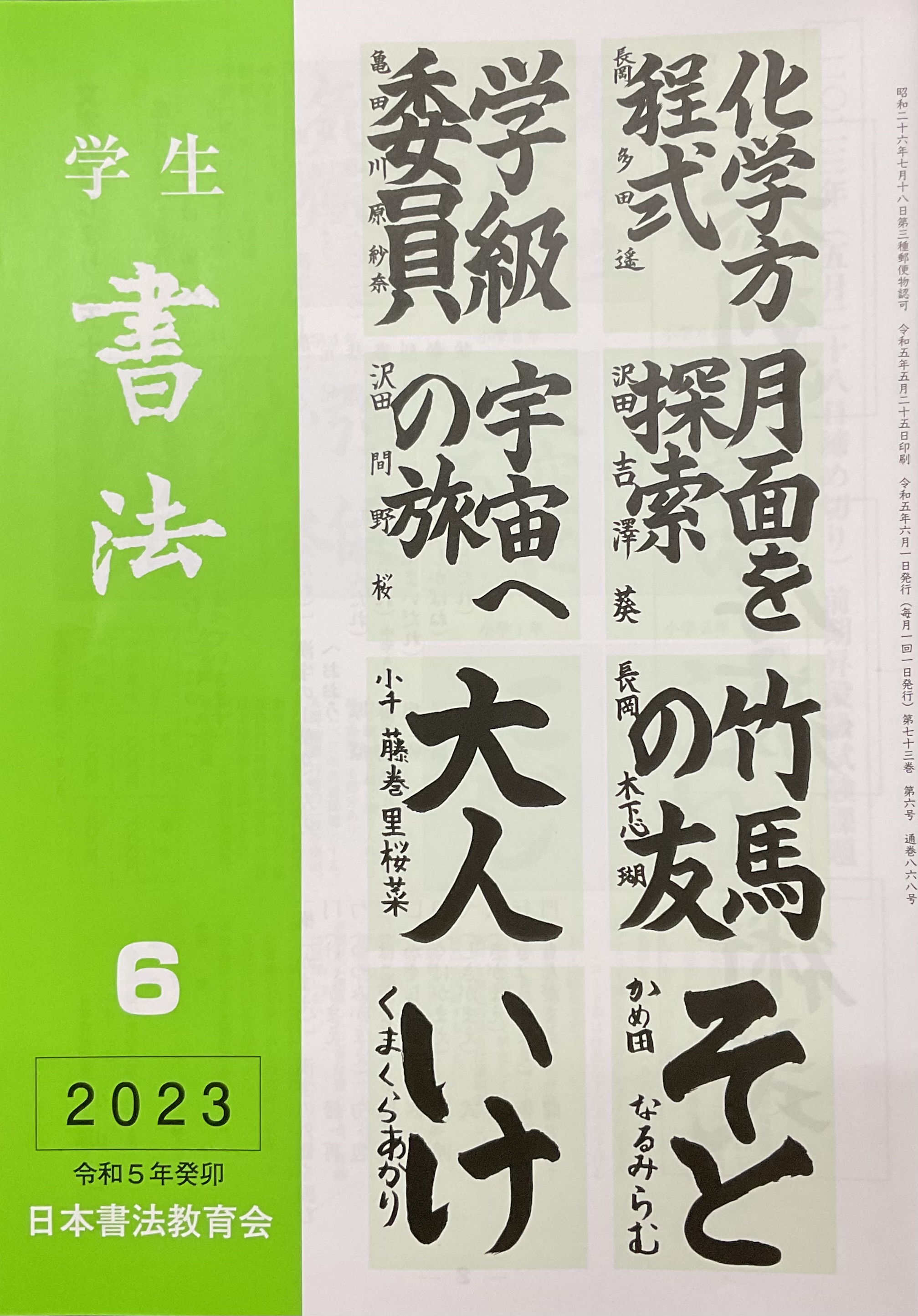 日本書法6
