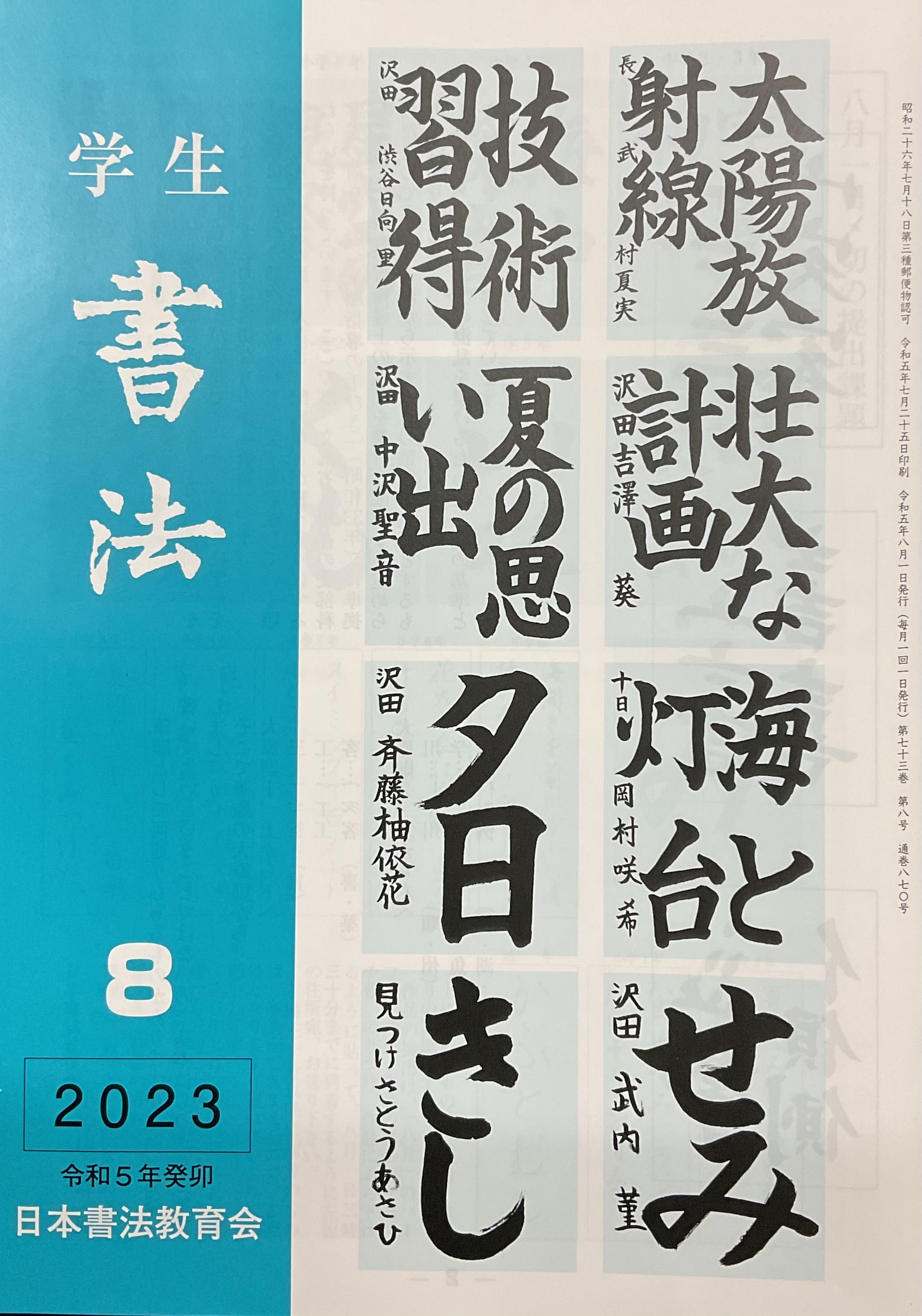 日本書法6