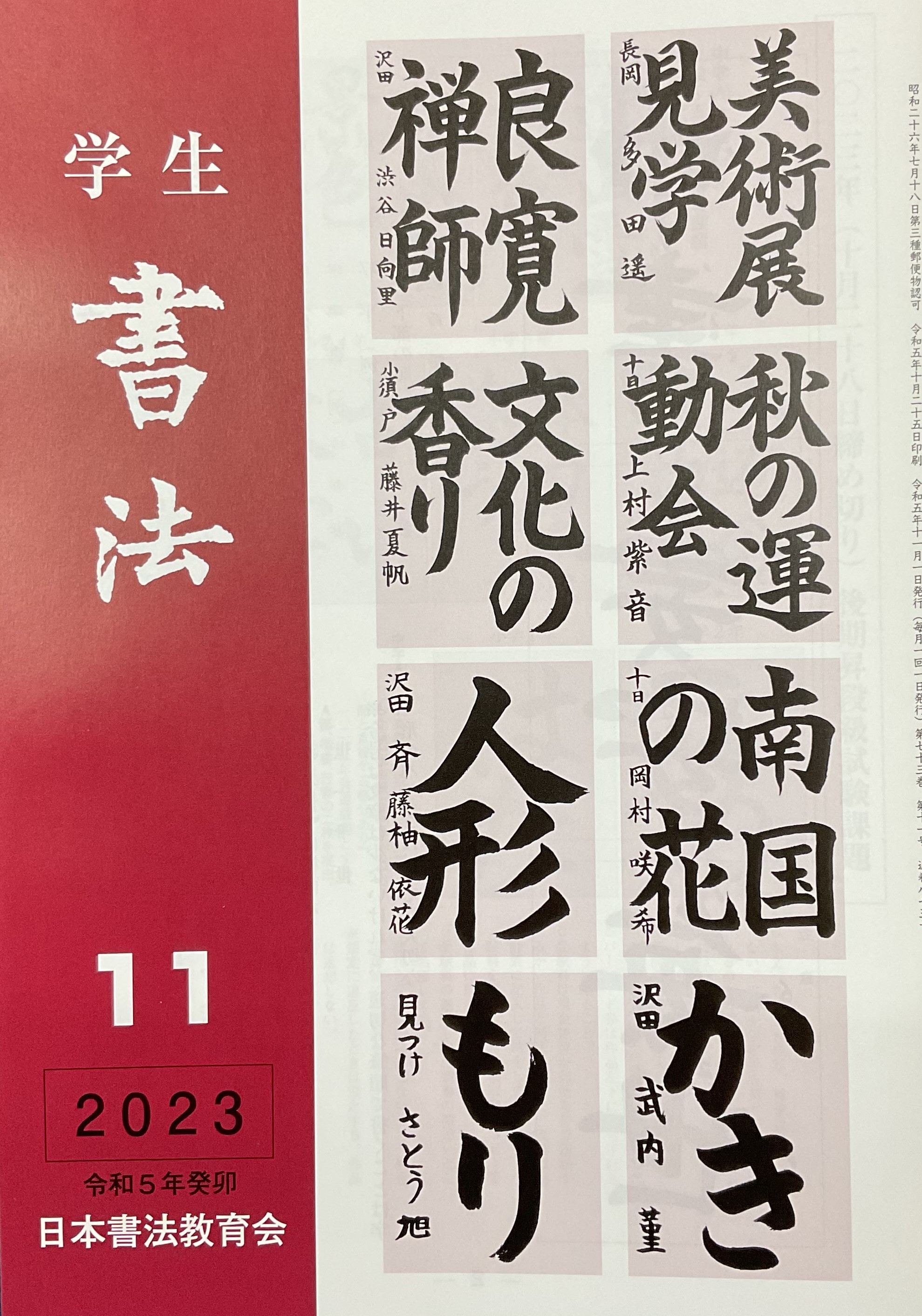 日本書法6